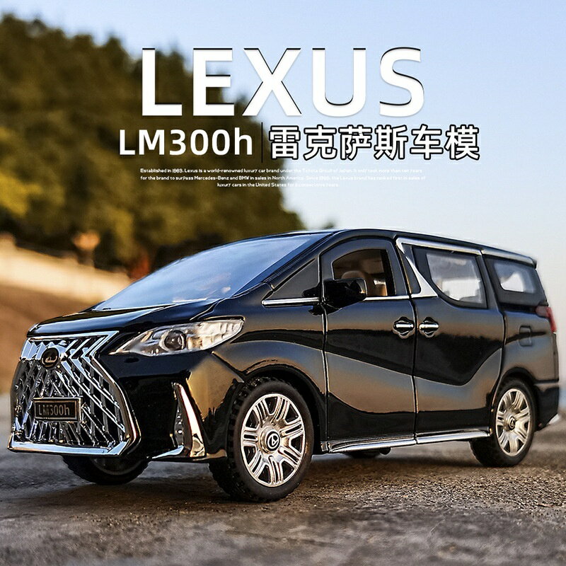 模型車 1:32遙控車1:24 凌志LM300H 休旅車 合金車模 汽車模型 模擬開門 聲光回力 生日蛋糕擺飾 裝飾品擺