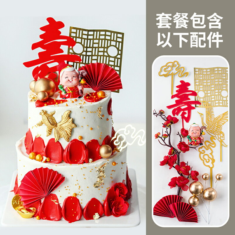 壽公壽婆蛋糕裝飾老人壽星公婆擺件福如東海祝壽拜壽生日插件套裝 9
