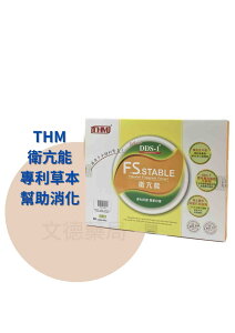 【THM台灣康醫藥品生技】衛亢能 | 專利草本幫助消化 |