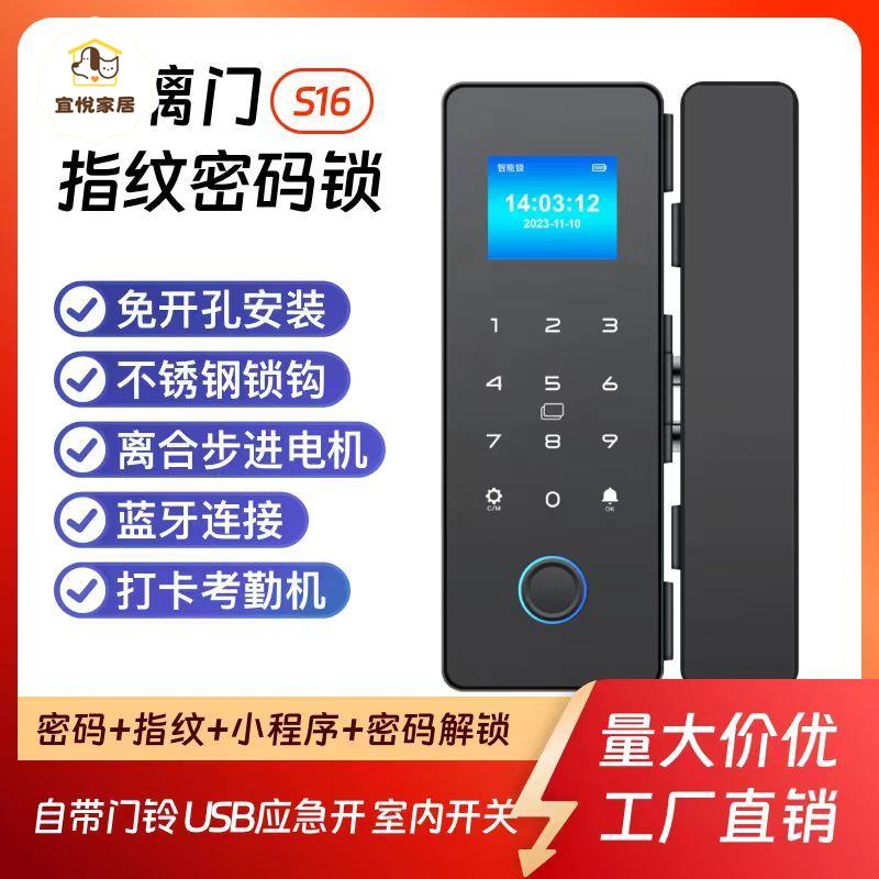 玻璃門鎖 免布線 免開孔 半導體 指紋鎖 帶螢幕小程式電子門禁鎖[DD0421003]