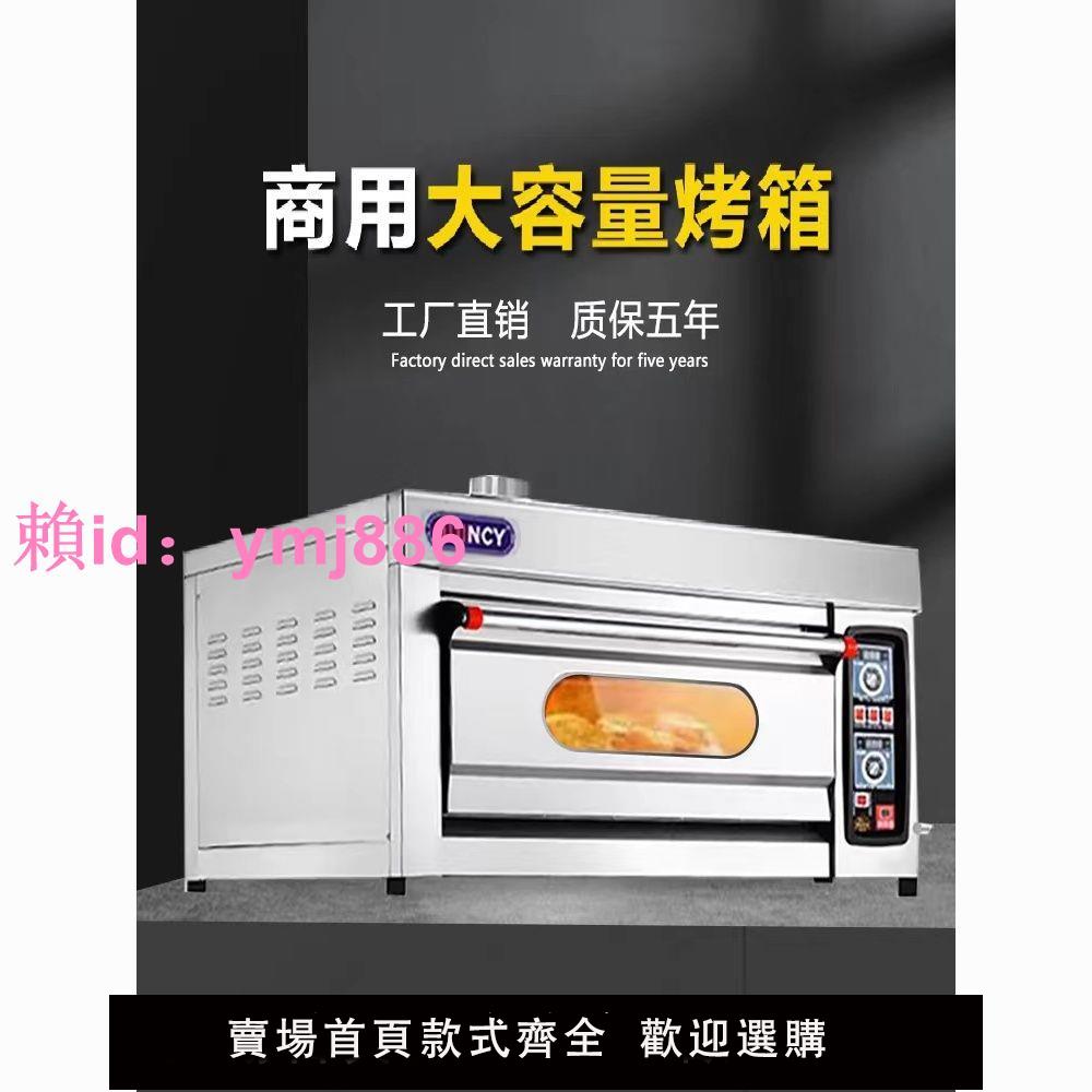 燃氣烤箱商用擺攤大容量大型面包蛋糕煤氣天然氣燒餅單層烘焙