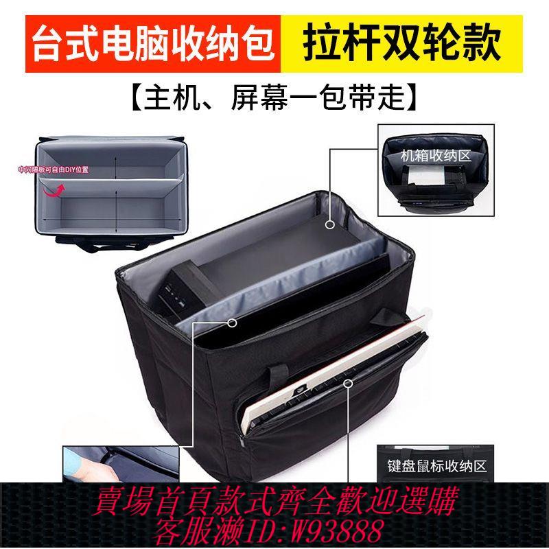 拉桿工具袋 【2764人收藏】臺式電腦收納包 27寸整套大容量輪滑 可拆卸拉桿主機顯示器收納包