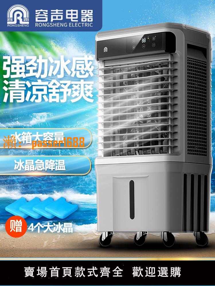 容聲家用冷風機降溫空調扇制冷氣扇可移動商用工業水冷風扇水空調