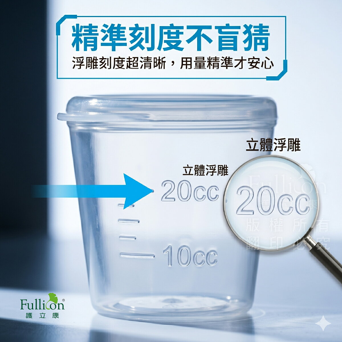 【護立康】搖搖保健杯 藥杯 小藥杯 藥粉藥水攪拌杯｜兒童藥水杯｜居家藥物飲品輔助｜側刻度設計 安全上蓋 3