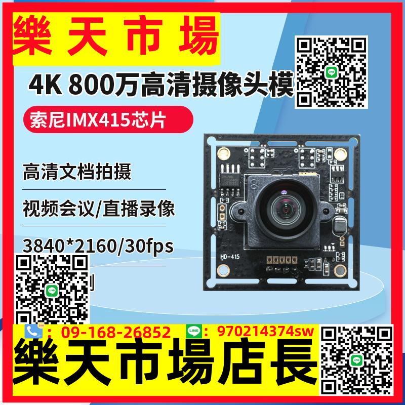imx415 模組4K高清800萬像素usb免驅動工業相機視覺模塊