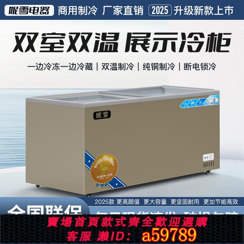 【臺灣公司 可打統編】妮雪冰櫃商用超市展示櫃臥式島櫃玻璃門一邊冷凍一邊冷藏雙溫雙室