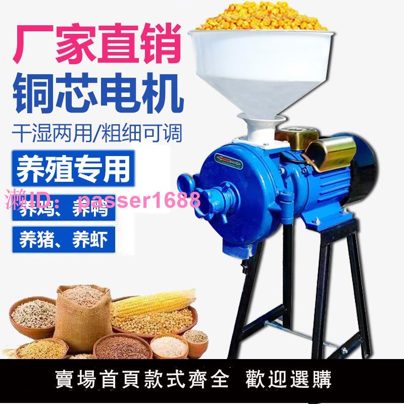 玉米粉碎機家用220v養殖幹濕兩用飼料打粉小型商用五穀雜糧磨粉機