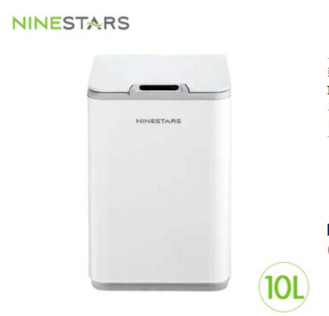 金代書香咖啡 NINESTARS 智慧感應防水雙桶式環境桶 DZT-10-35S 10L 極地白 HG1667WH