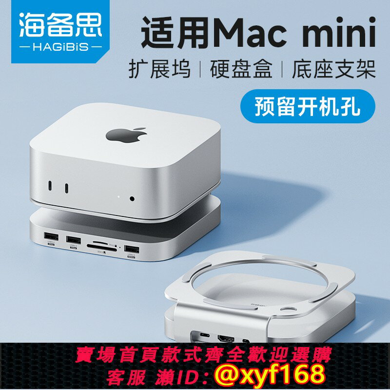 {保固一年 可打統編}海備思適用於macmini M4/M4 Pro擴充套件塢typec拓展mac mini底座擴容M.2硬碟盒轉換usb轉接合金支架