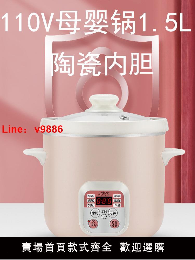 【臺灣公司 可開發票】電煮鍋110v電飯煲陶瓷小家電出口小型電熱鍋全自動電燉鍋煮粥煲湯