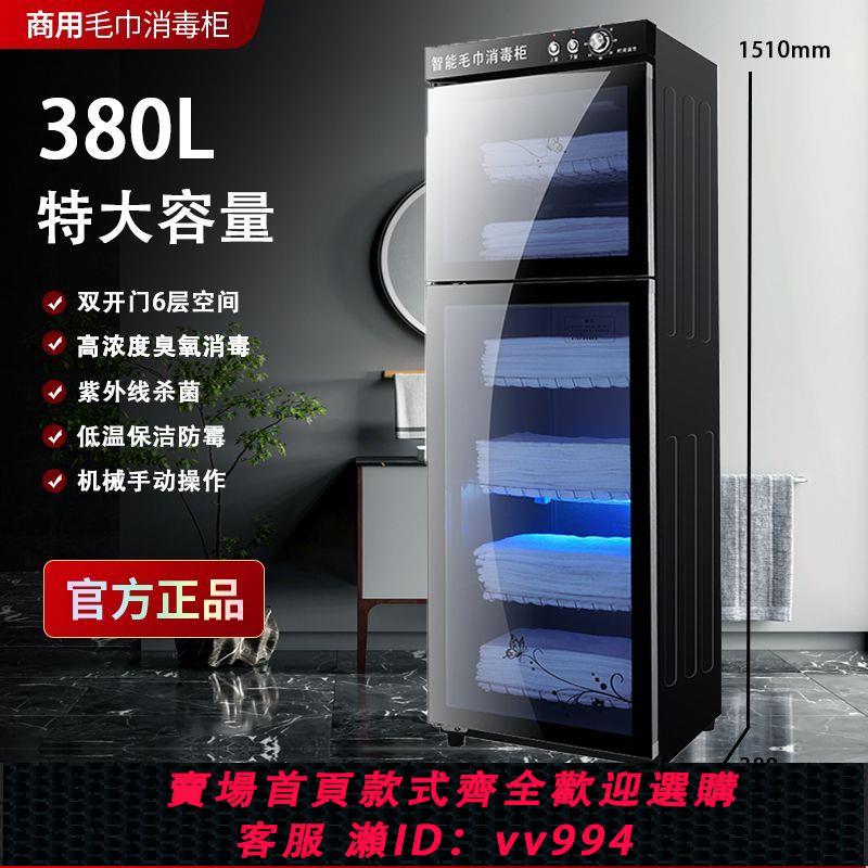 {公司貨 最低價}太太毛巾消毒櫃美容院專用紫外線低溫加熱消毒櫃衣服紫外線臭氧