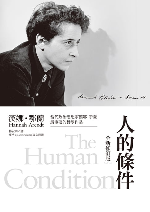 【電子書】人的條件（全新修訂版）