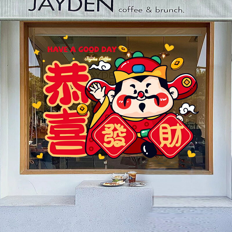 【滿299元出貨】新年裝飾玻璃靜電貼紙2025春節財神爺恭喜發財櫥窗門貼墻貼畫窗花/貼紙/墻貼/壁貼/貼畫/裝飾貼/窗花貼/玻璃貼紙/財神爺窗貼/新年裝飾貼