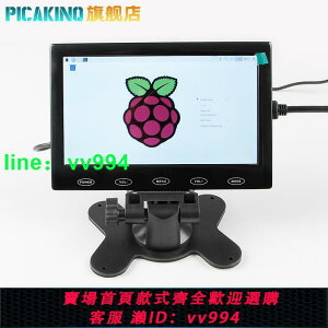 樹莓派7寸LCD高清HDMI彩屏 顯示器 適用樹莓派2代3代 屏幕