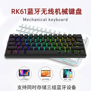 免運 鍵盤 現貨RK61藍牙機械鍵盤60%鍵盤手機平板電腦黑青茶紅軸-快速出貨