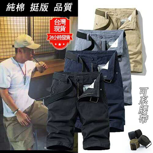 【臺灣現貨】高品質純棉挺版水洗短褲 男生短褲 直筒短褲 耐磨短褲 工作短褲男 工裝短褲 復古風短褲 休閒短褲 彈性五分褲