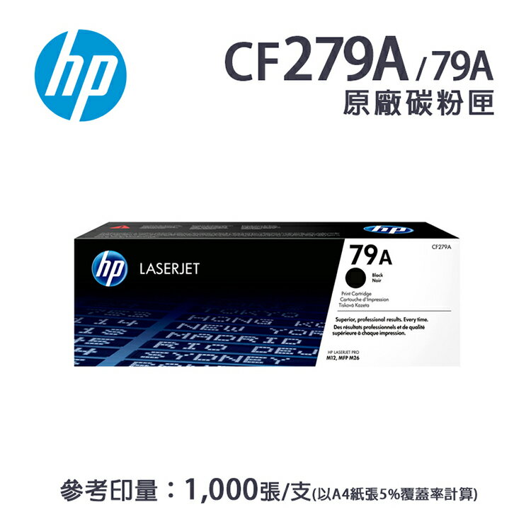 【有購豐】 HP CF279A 原廠黑色碳粉匣/碳粉夾 (79A)｜ 適 M12a/M12w/M26a/M26nw