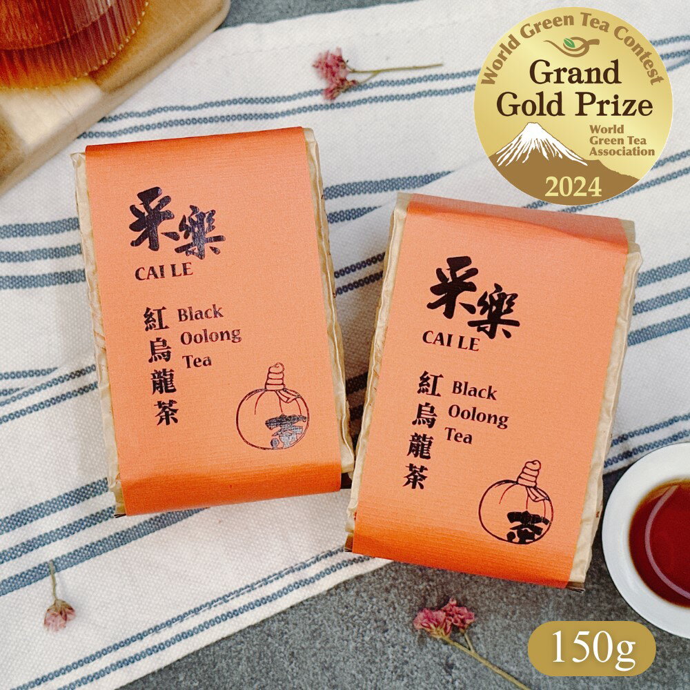 【采樂茶業】紅烏龍茶 Black Oolong Tea｜中焙｜ 四兩(150g)｜蜜香 焦糖香 甘甜