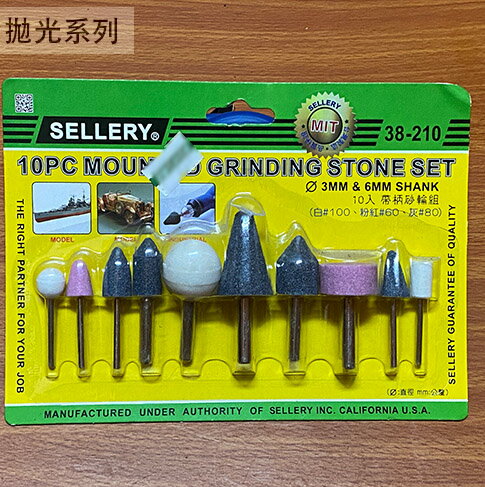 舍樂力 38210 帶柄砂輪組 10入 柄徑3mm 6mm 磨石 研磨機 刻磨機 拋光 修邊 打磨