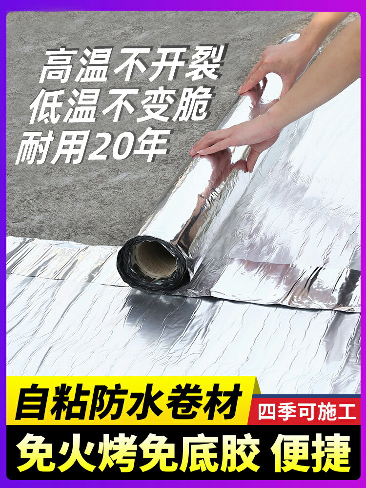 樓頂屋頂防水補漏材料SBS防水卷材火烤瀝青自粘平房屋面防漏膠帶