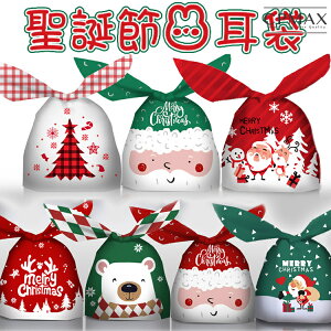 CPMAX 聖誕節兔耳袋 DIY包裝袋 派對禮物袋 聖誕包裝袋 糖果袋 餅乾袋 交換禮物 活動佈置 1664H