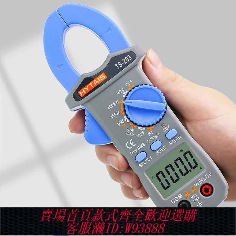 {臺灣公司貨 可打統編}高精度防燒交直流數顯多功能智慧數字鉗形表便攜電工萬用表ts203