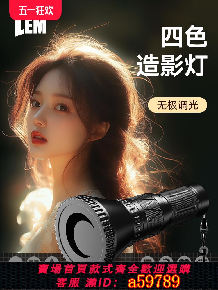 【臺灣公司 可打統編】LEM攝影手電筒補光燈造影變焦拍照打光專用強光充電超亮日落夕陽
