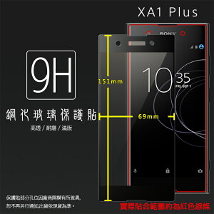 Sony Xperia XA1 Plus G3426 滿版 鋼化玻璃保護貼/高透保護貼/9H/鋼貼/鋼化貼/玻璃貼/耐磨