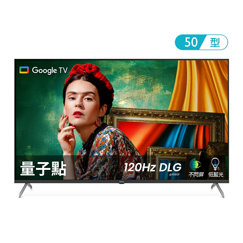 BenQ明基 50吋 4K量子點 護眼 聯網液晶顯示器 E50-760 Google TV 1