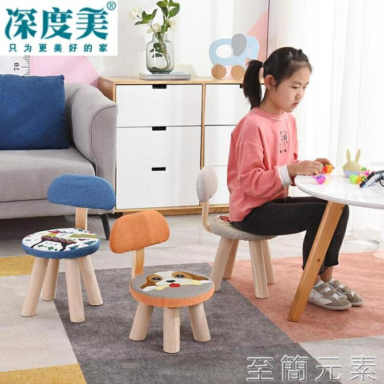 兒童實木小凳子靠背家用矮凳寶寶時尚創意椅子簡約客廳換鞋小板凳 全館免運