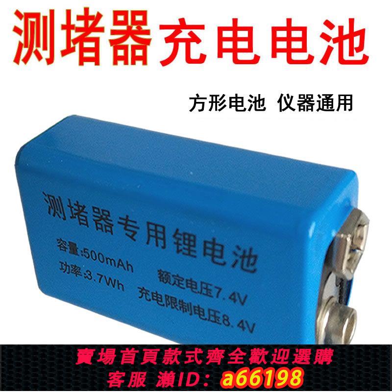 【臺灣公司 可開發票】管道測堵器排堵測堵儀充電器鋰耐用可充電電池7.4V電工清堵器通用