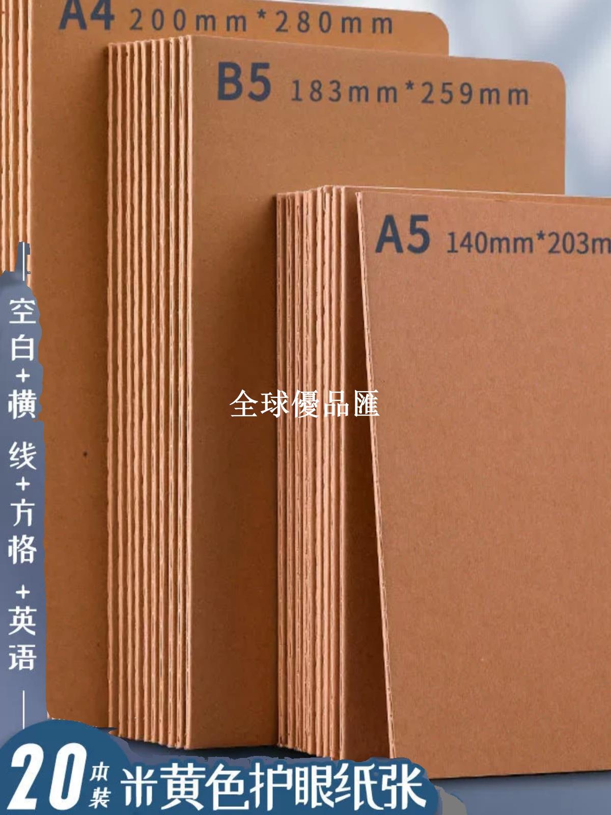 【全球優品匯】牛皮紙筆記本子A5加厚簡約大學生ins風B5記事本網格橫線本軟面抄