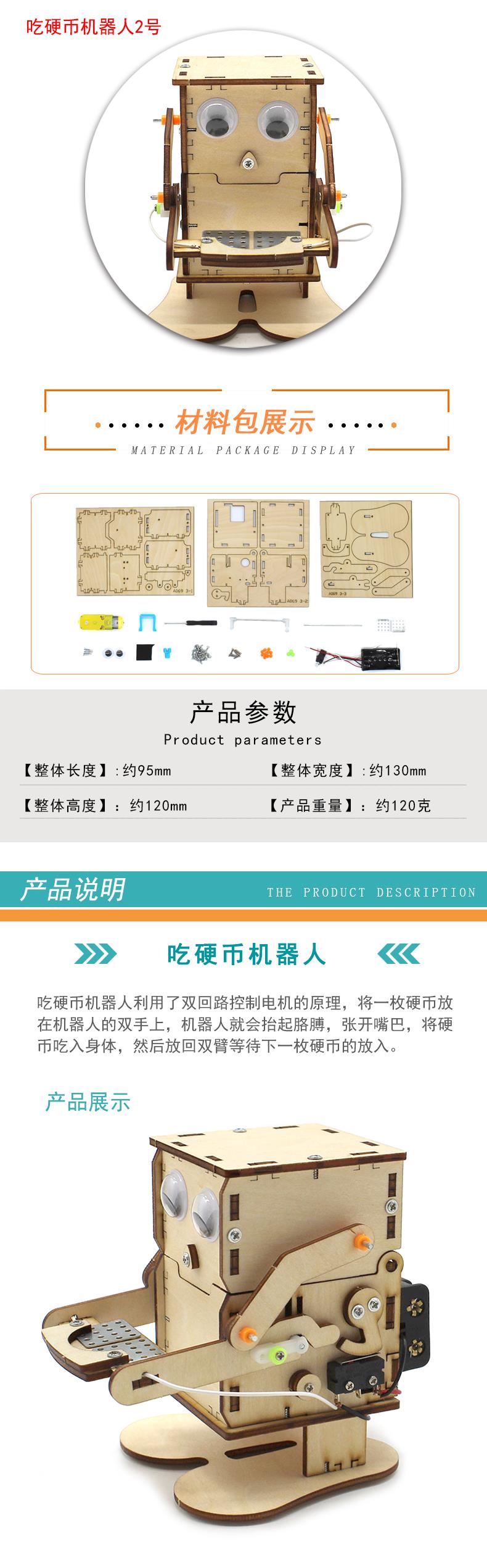 吃硬幣機器人小學生科技小發明模型創客材料包存錢罐小制作玩具| 協貿國際日用品生活館直營店| 樂天市場Rakuten