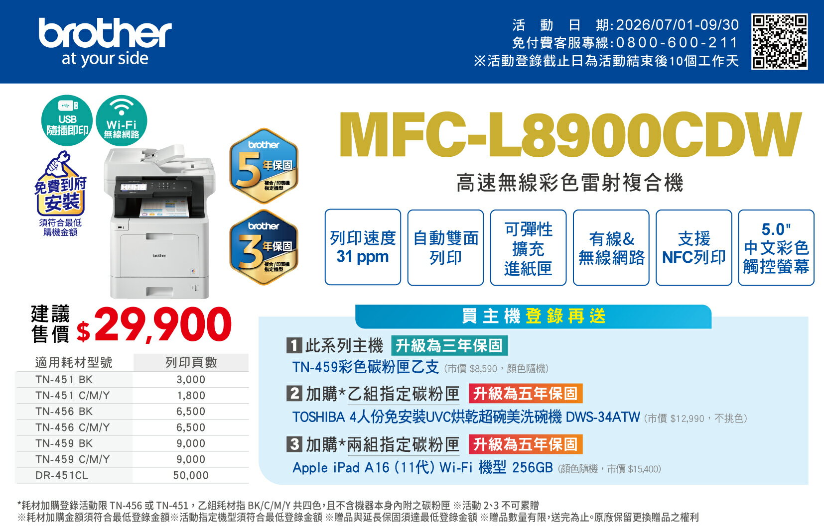 Brother MFC-L8900CDW高效多功能彩色雷射複合機