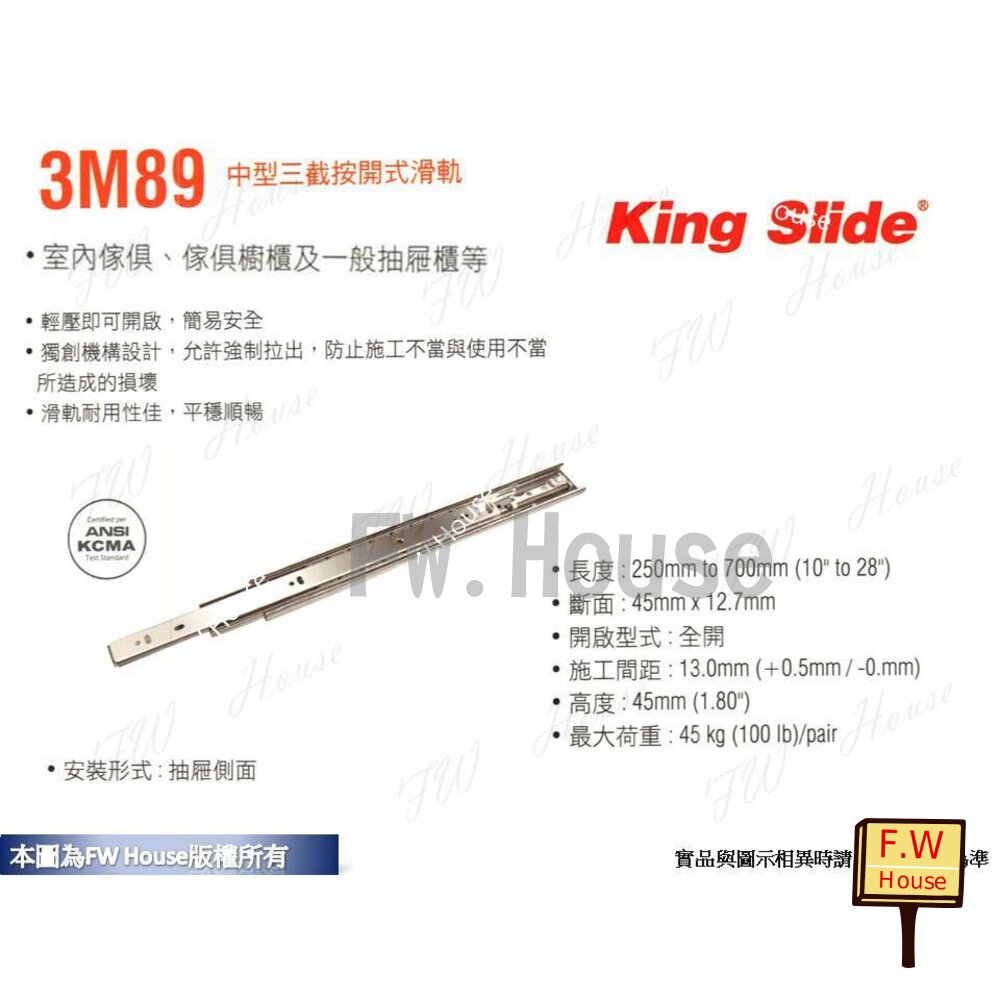 附發票 川湖 King Slide 3M89 中型 三截按開式滑軌 3301 3M89 3J01 鋼珠滑軌