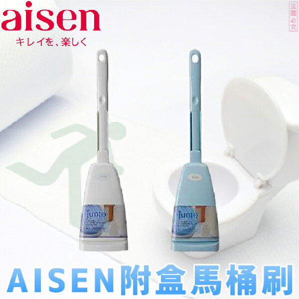 日本品牌【AISEN】附盒馬桶刷
