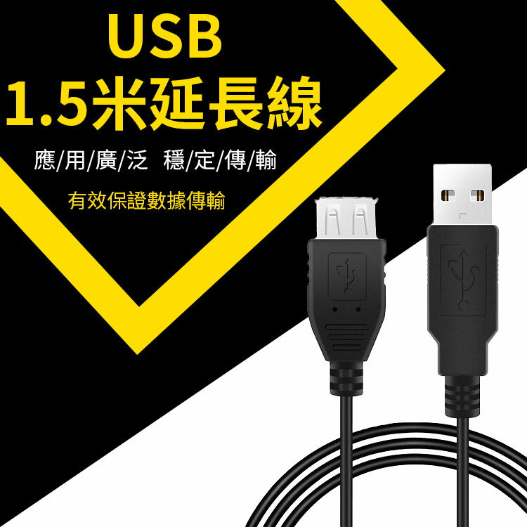 USB延長線 USB2.0 A公對A母 1米 1.5米 延長線 usb延長線 【A2005】