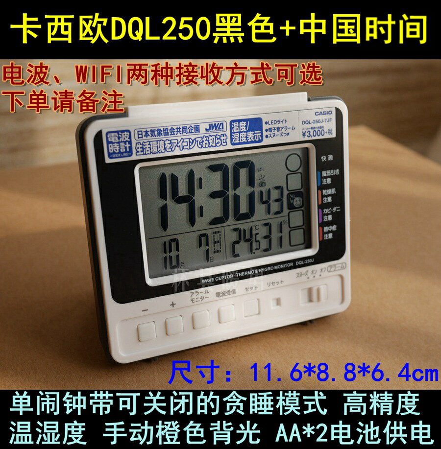 日本CASIO卡西歐對時智慧電波鬧鐘中國DQD805液晶電子數字S01
