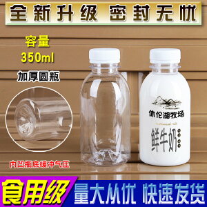 加厚350ML透明塑料瓶子分裝空飲料牛奶茶PET食品級一次性帶蓋外賣