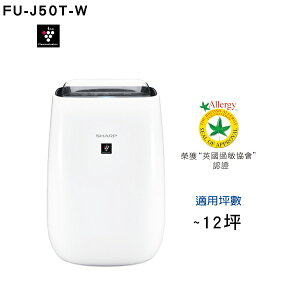 SHARP 夏普 FU-J50T-W 自動除菌離子空氣清淨機 適用約12坪 【APP下單點數 加倍】