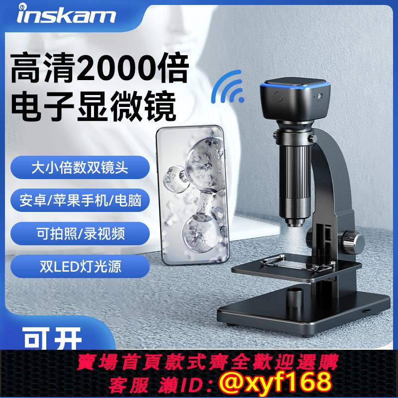 {可打統編 保固一年}inskam便攜式電子顯微鏡高畫質手機電腦維修2000倍工業USB手持WIFI放大鏡電路板線焊接鐘表晶片生物檢測實驗室