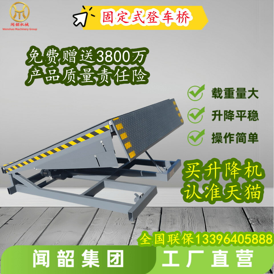 【臺灣公司 可打統編】鑫聞韶月臺電動升降平臺液壓倉庫裝卸坡道架固定登車橋卸貨斜坡板
