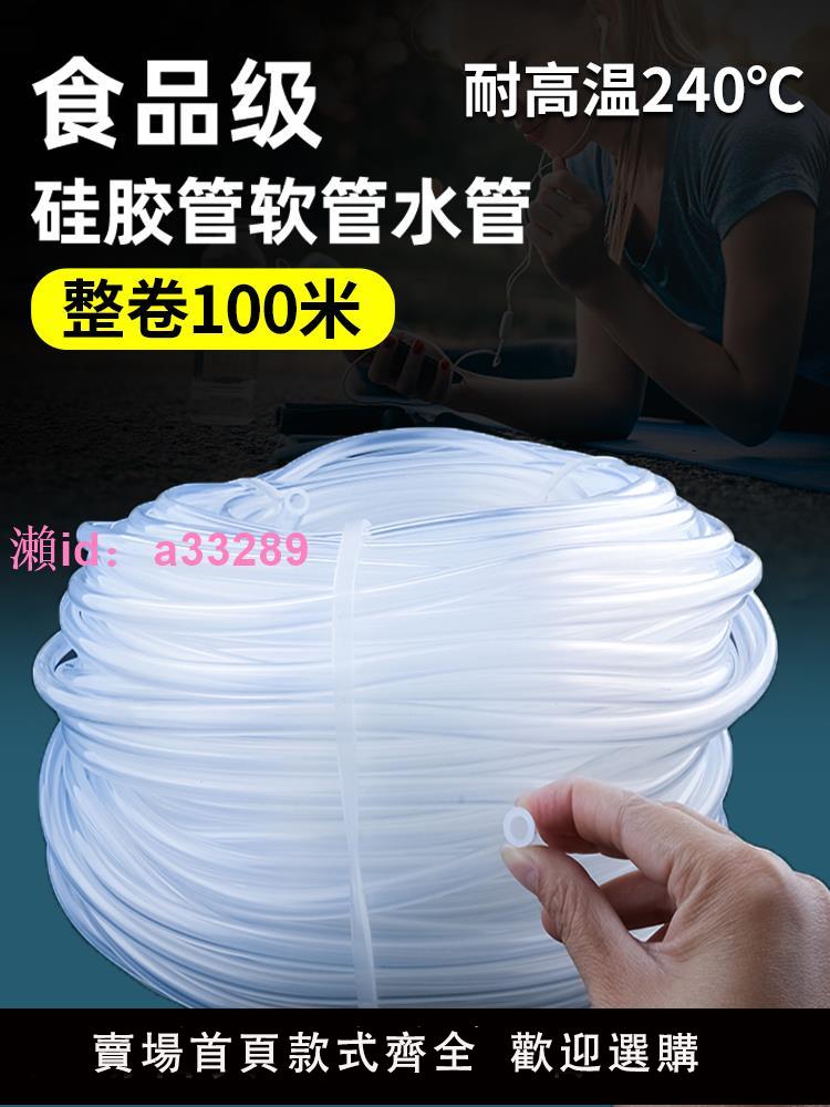 整卷無味矽膠管軟管高彈性透明耐高溫耐高壓耐油矽橡膠水管100米