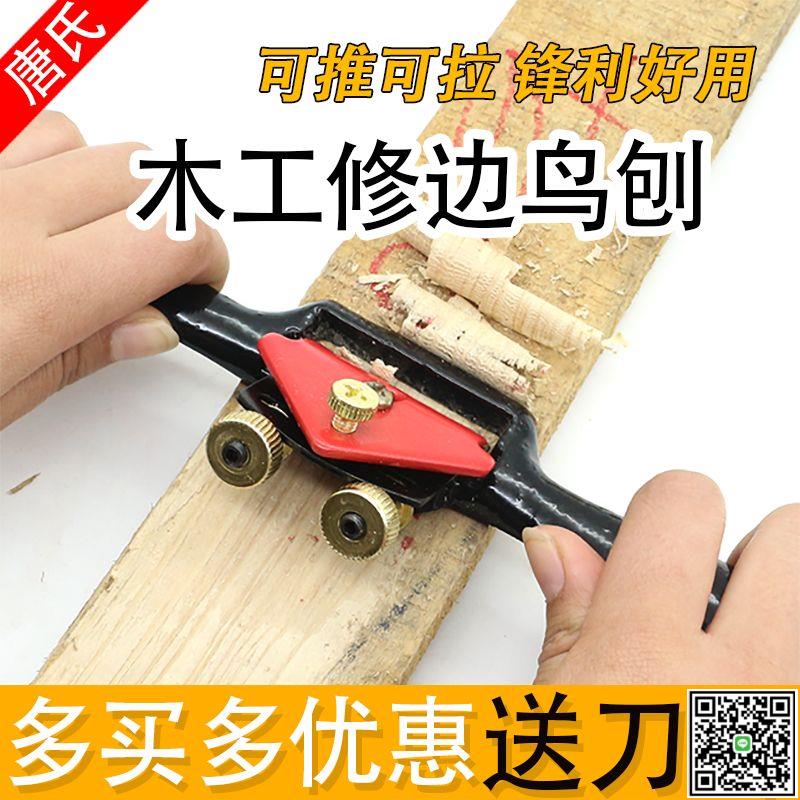 木工鳥刨 一字修邊刨刀可調節手推刨子家用木匠手工工具diy木工刨-UM.有米家居