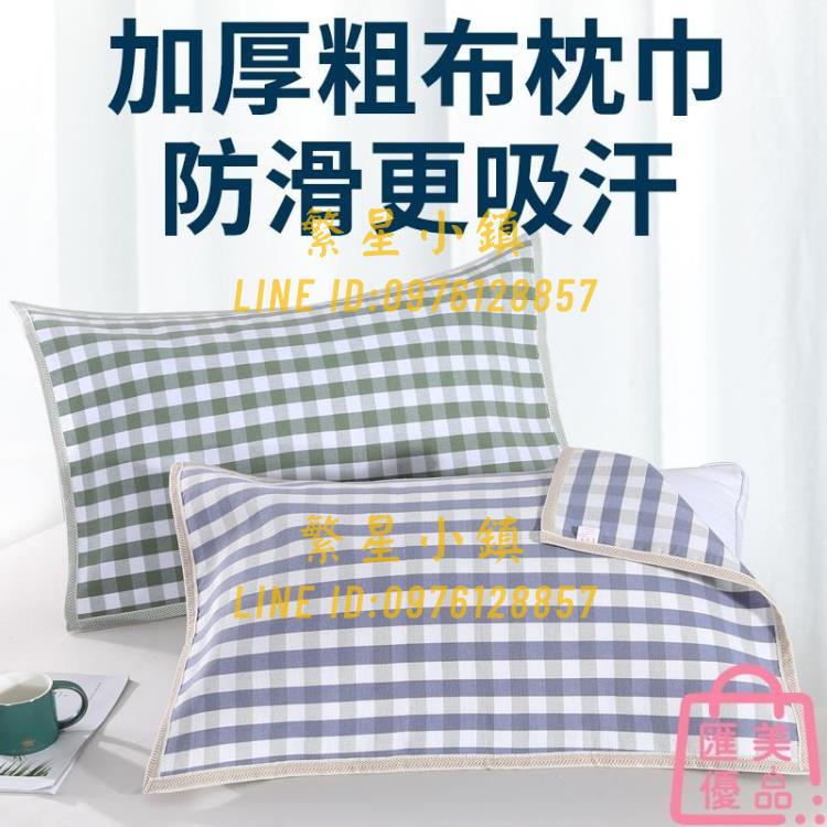 純棉枕巾全棉簡約北歐簡約歐式單人防滑【繁星小鎮】