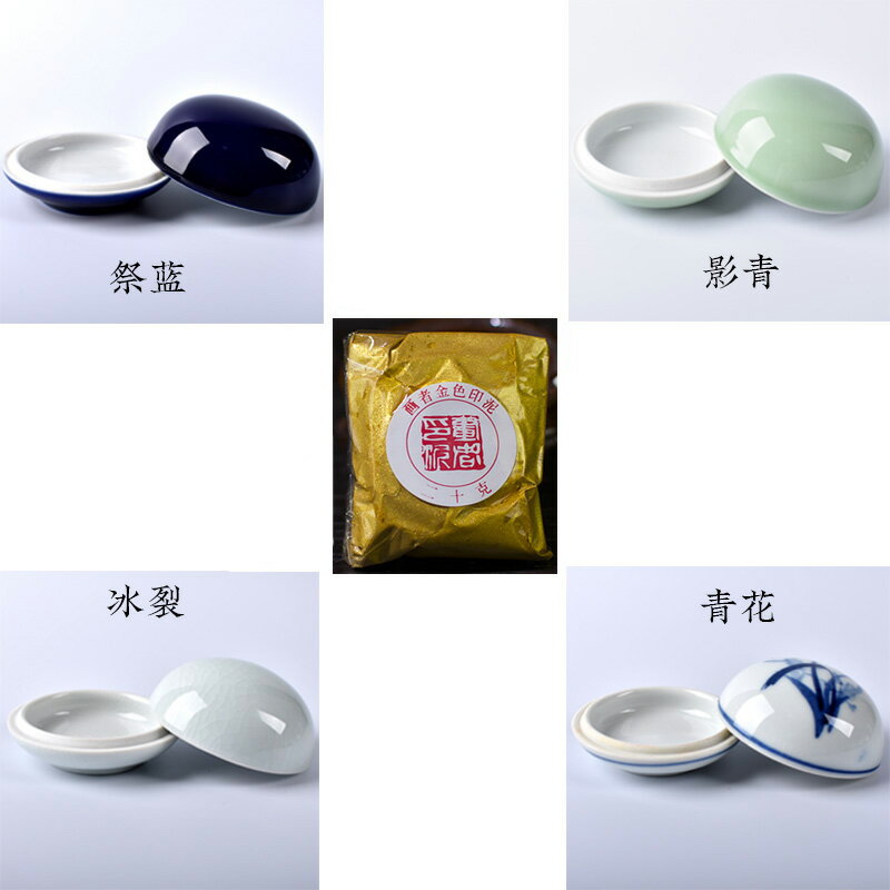 金桂印泥　銀雪印泥　金色、銀色 書畫專用金色印泥高頂瓷盒裝蓖麻油調和印泥特級金色錦盒裝