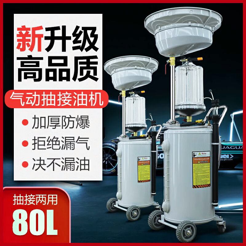 【臺灣公司 可開發票】汽車抽機油神器換機油工具廢機油回收桶收集器汽修自動抽接油機