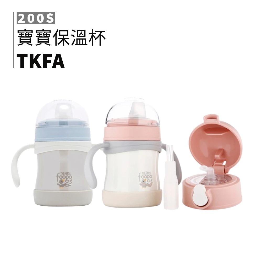 THERMOS｜膳魔師 寶寶保溫杯 TKFA 200S 防滑易握 安全材質 保冷 兒童杯 幼兒保溫瓶｜smnida美妝｜
