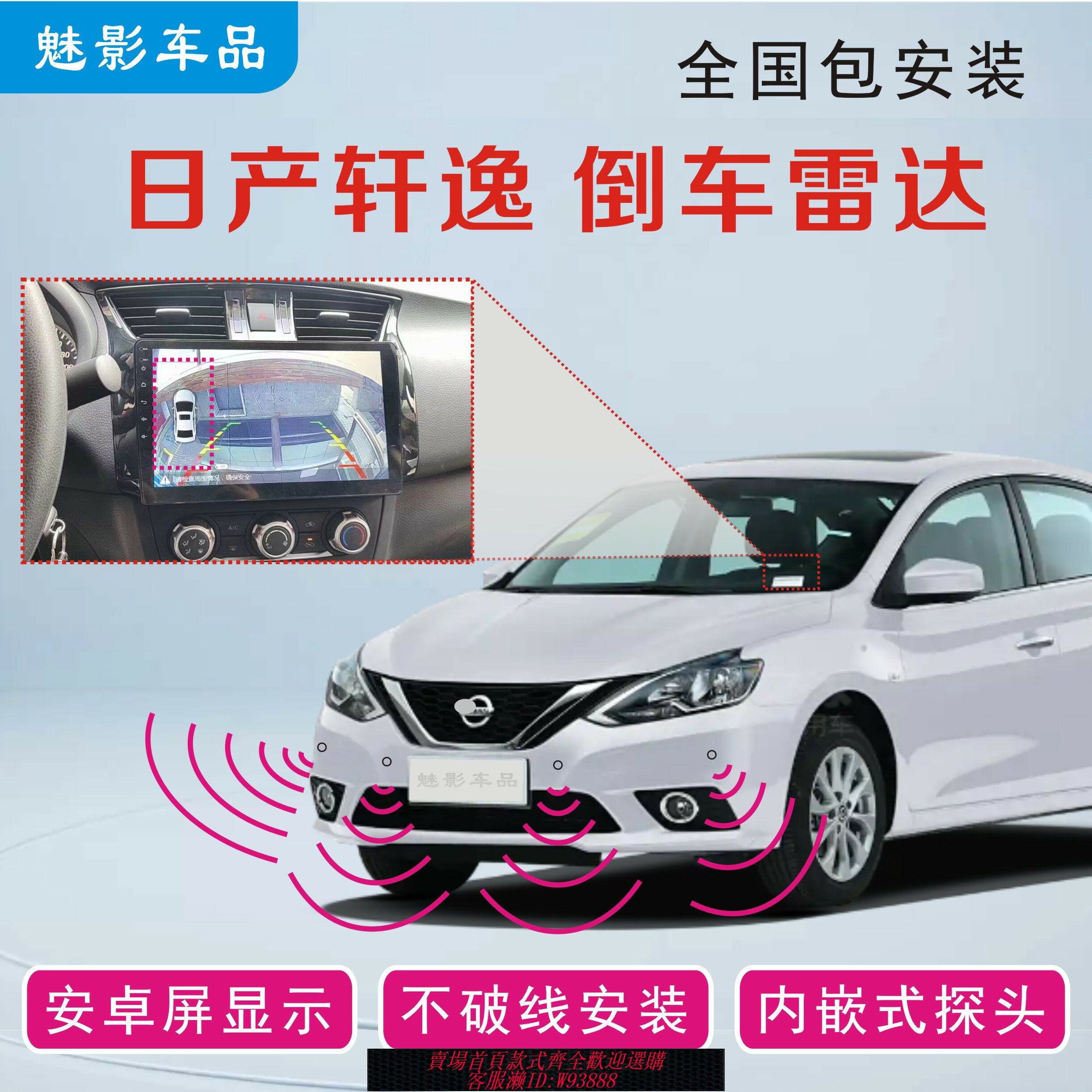 {臺灣公司貨 可打統編}日產經典軒逸新軒逸倒車雷達原車屏安卓大屏顯示無損安裝內嵌探頭