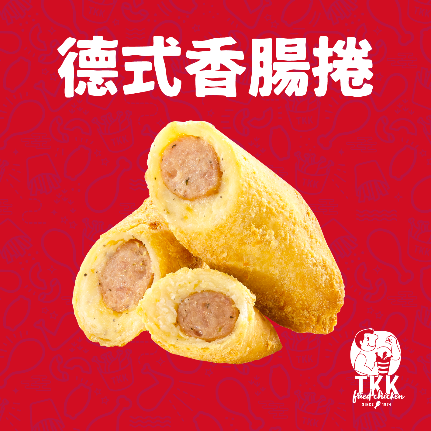 德式香腸捲 ★電子票券★即買即用★餐券【TKK頂呱呱】(百貨門市不適用)★7月限定★5張9折